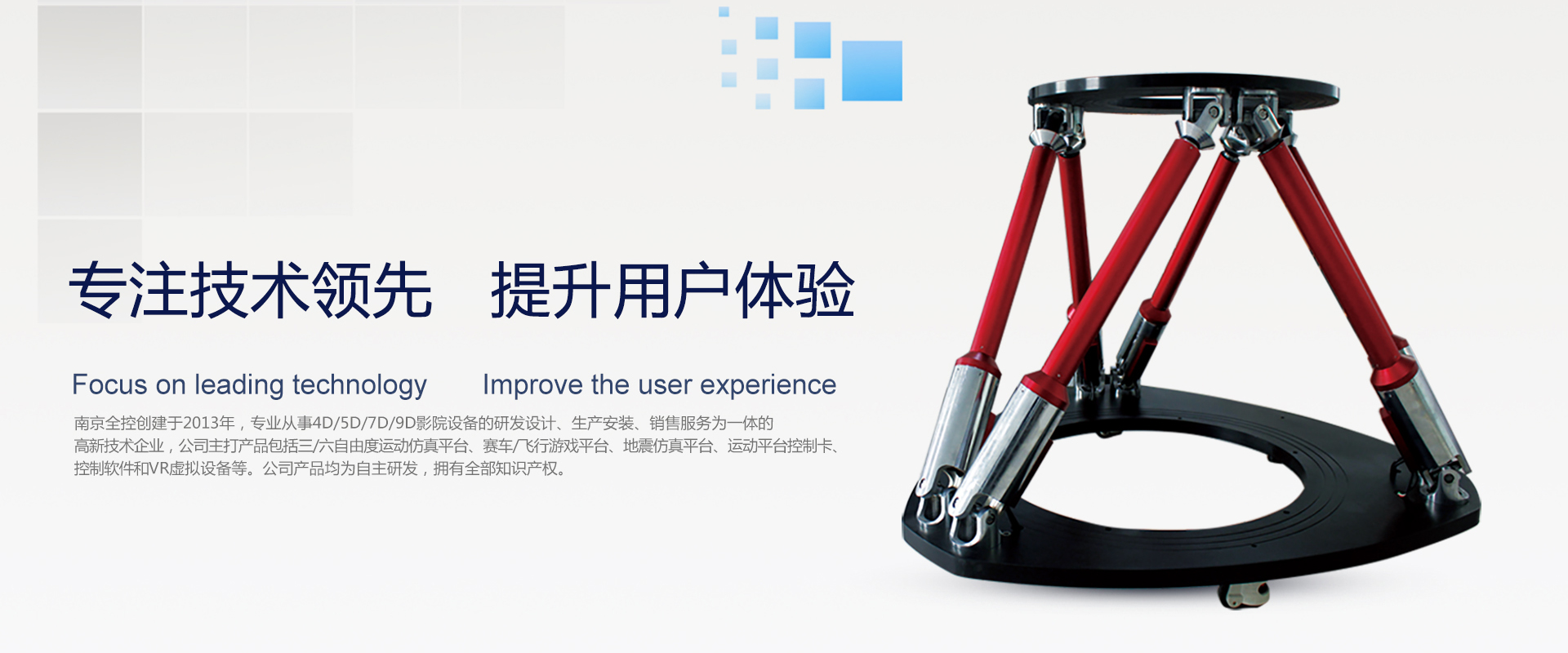 六自由度動(dòng)感平臺(tái)